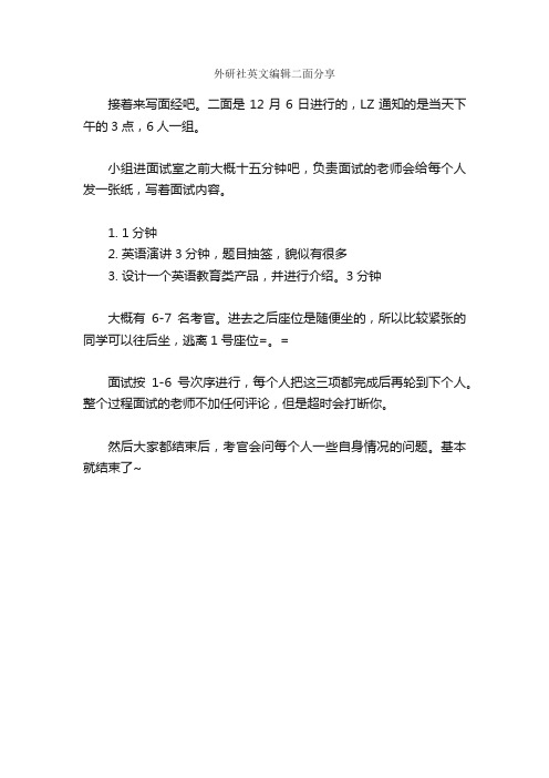 外研社英文编辑二面分享_面试技巧