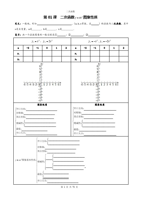 精品 2015年九年级数学 二次函数同步讲义+提高练习 9课共72页