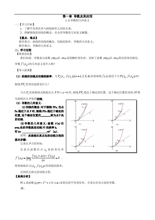 高中数学《导数的几何意义》导学案