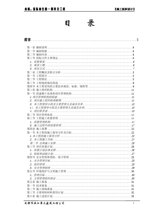 国际商住楼项目工程施工组织设计定稿