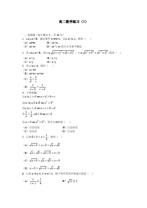 高二数学02-03上学期单元练习1