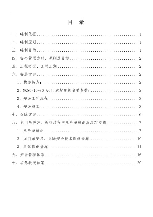 龙门吊安装拆除专项方案