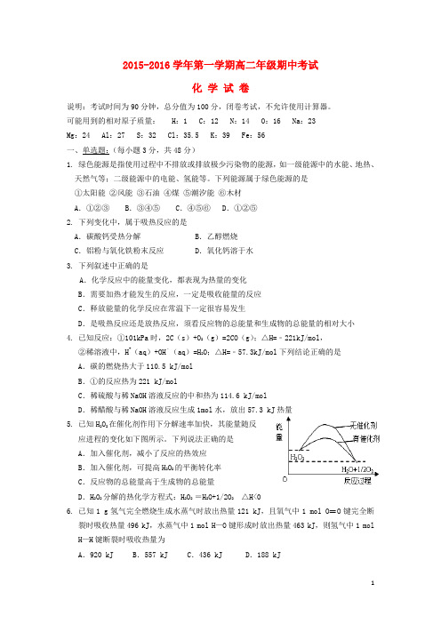 新疆兵团农二师华山中学高二化学上学期期中试题