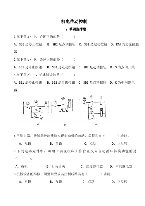 机电控制(PLC)复习题