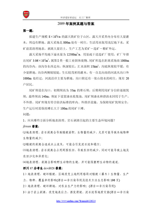 2009年环评工程师案例分析真题与答案