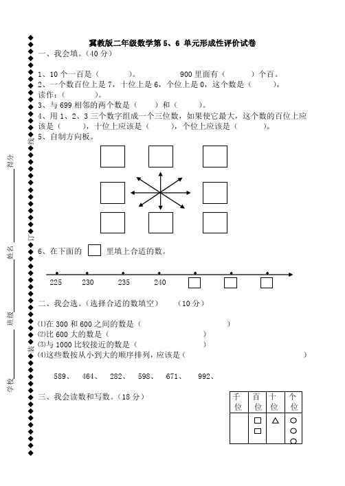 冀教版数学二年级下册第五、六单元试卷