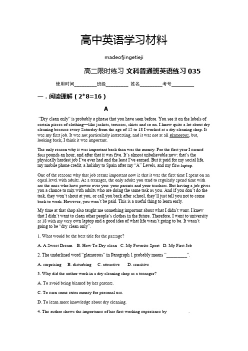 北师大版高中英语选修七高二限时练习 文科普通班英语练习035