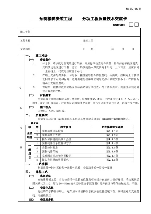 预制楼梯安装工程