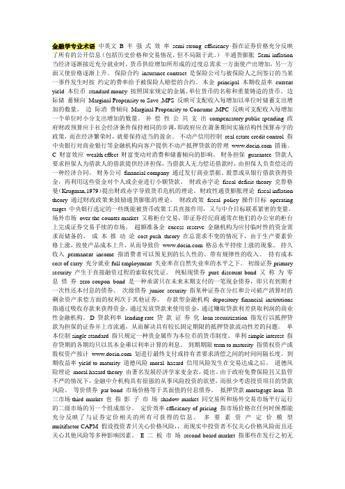 金融学专业术语 中英文