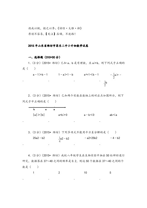 2022年山东省潍坊市昌乐二中小升初数学试卷