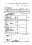 电线导管、电缆导管和线槽敷设工程检验批4