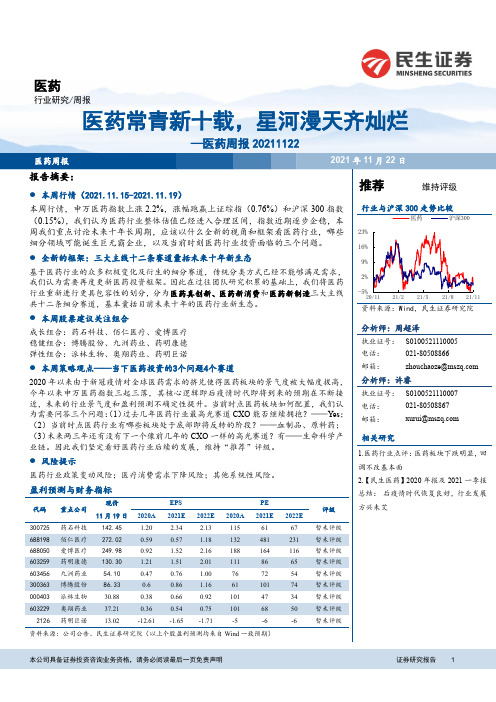 医药周报：医药常青新十载，星河漫天齐灿烂