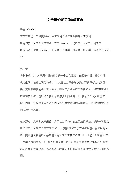 文学概论复习要点