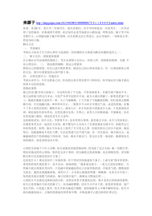 2012心理咨询师案例分析：考试焦虑消除紧张