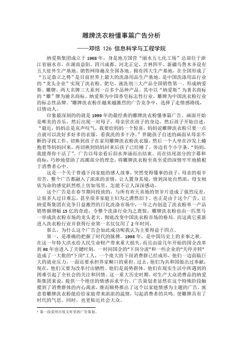 雕牌洗衣粉懂事篇广告分析