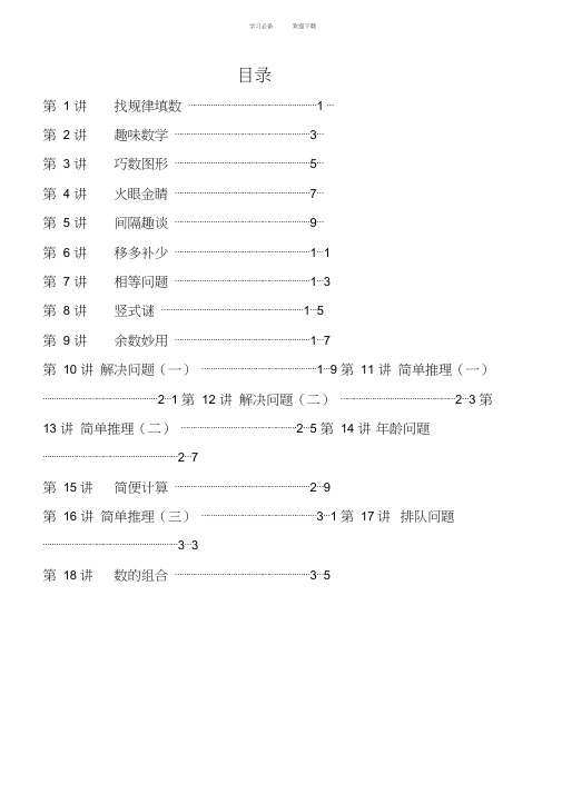 二年级举一反三精选