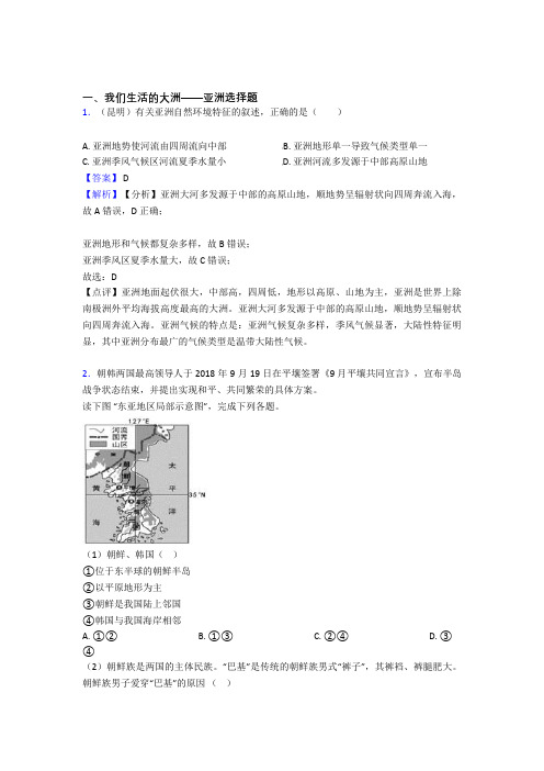 南阳市初中地理 我们生活的大洲——亚洲专题练习(附答案)