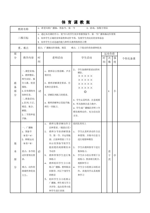 最全的一年级上学期体育电子教案完整版(包含全部单元内容)