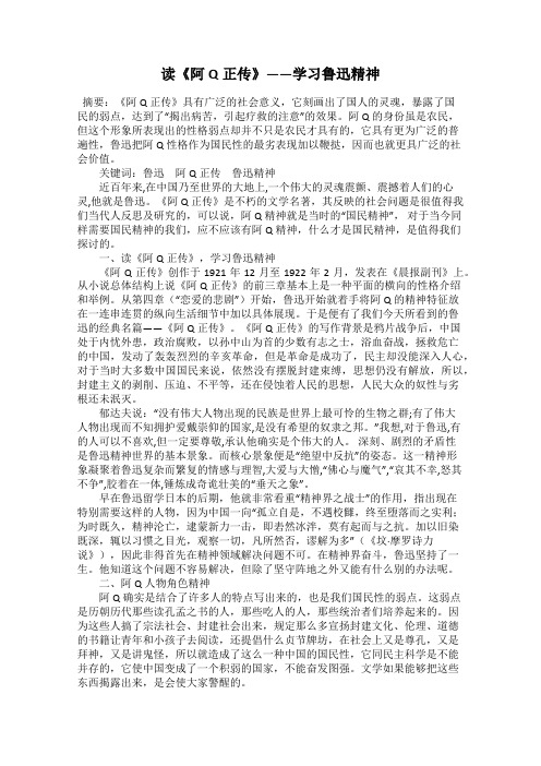 读《阿Q正传》——学习鲁迅精神