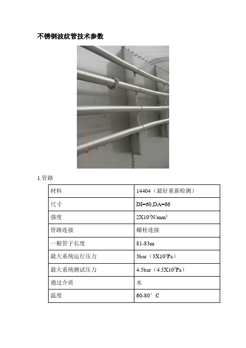 不锈钢波纹管技术参数精品