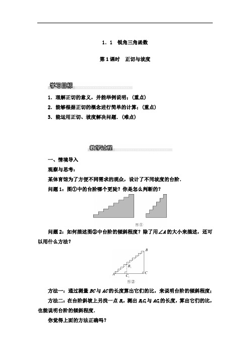 2018-2019学年北师大版数学九年级下学期全册教案(含教学反思)