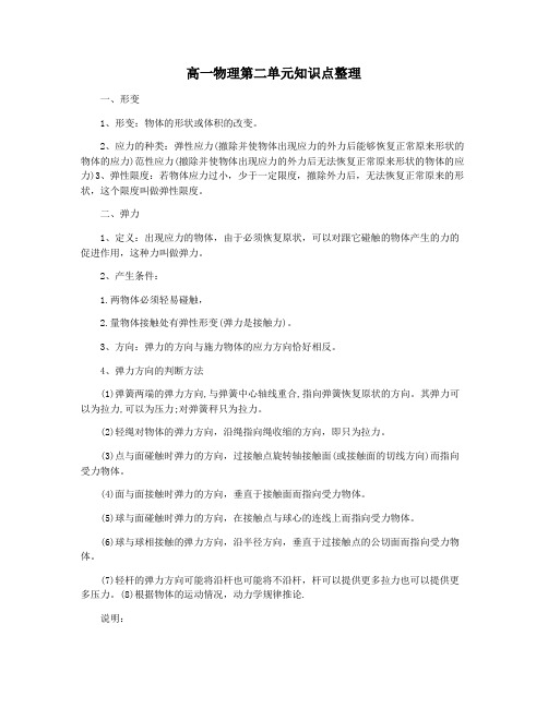 高一物理第二单元知识点整理