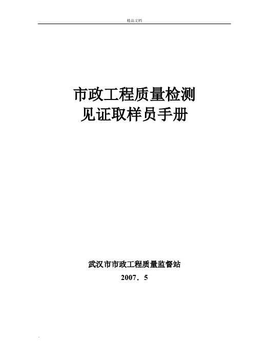 市政工程质量检测 见证取样员手册