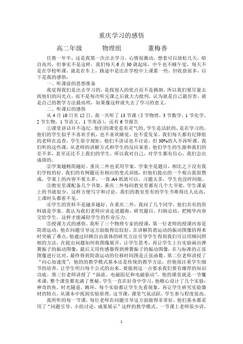 重庆学习感悟