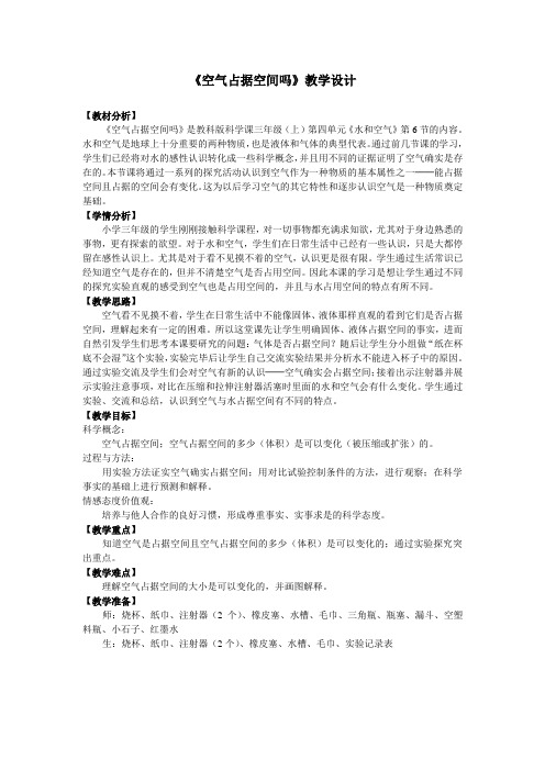 三年级上册科学教案-4.6空气占据空间吗|教科版 (5)