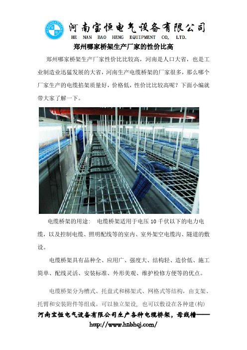 郑州哪家桥架生产厂家的性价比高