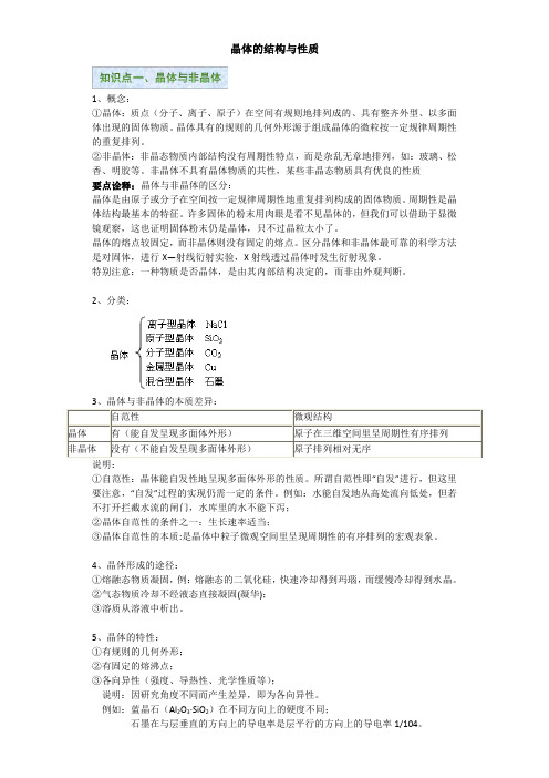 高中化学高三一轮复习 选修3 晶体的结构与性质 教师满分版