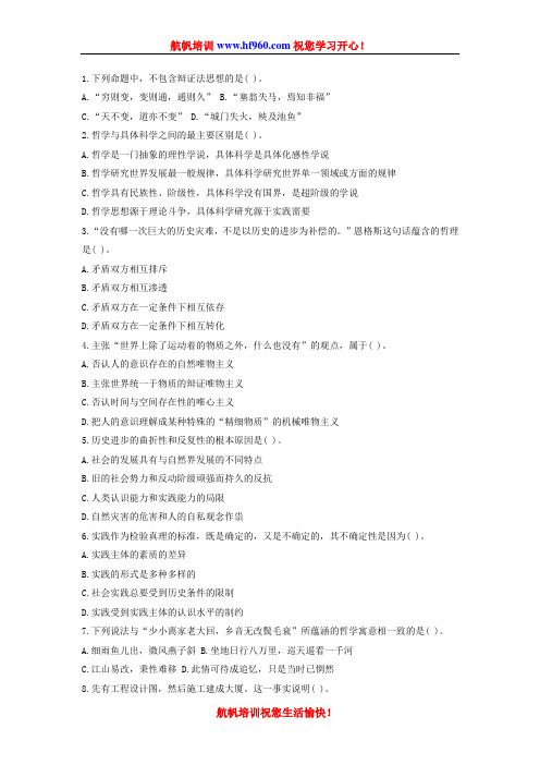 2014年大理州事业单位笔试招聘考前选择题