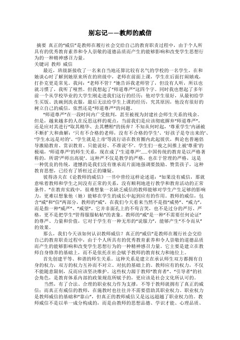 别忘记——教师的威信