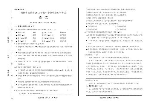 2015年湖南省长沙市中考语文试卷(含详细答案)