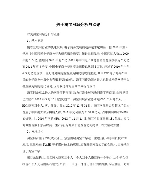 关于淘宝网站分析与点评