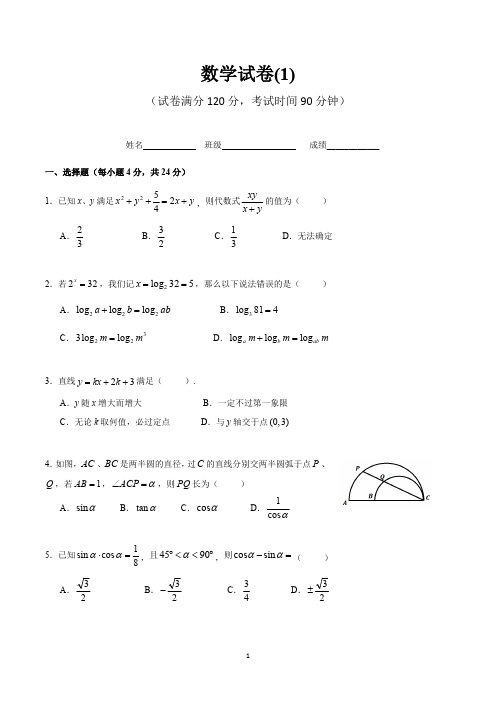 北京四中新高一分班考试数学试卷及答案