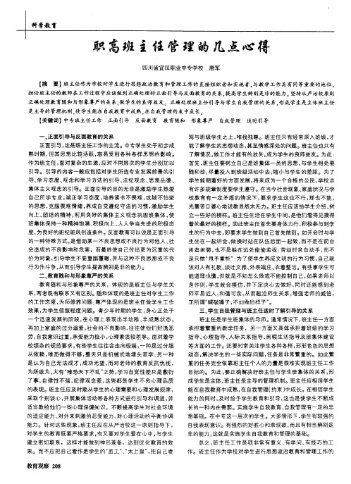 职高班主任管理的几点心得
