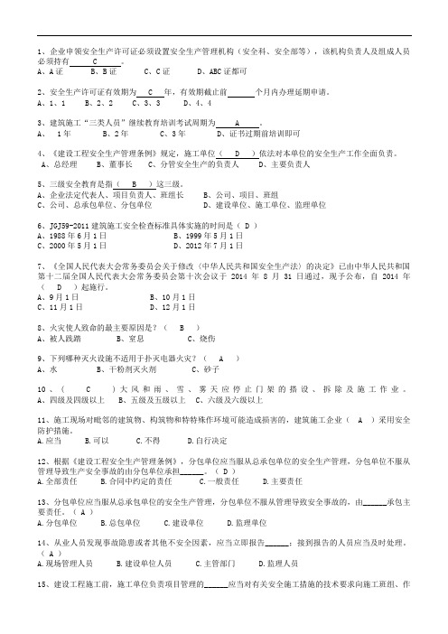 2016三类人员继续教育考试题库