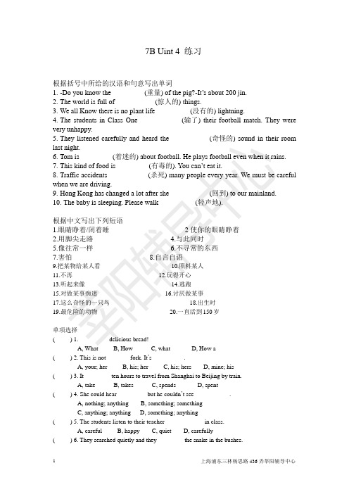 上海牛津英语7B Unit 4(答)