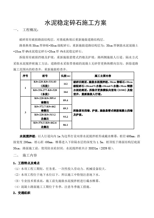 水泥稳定碎石施工方案