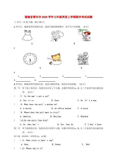 福建省莆田市2020学年七年级英语上学期期末考试试题