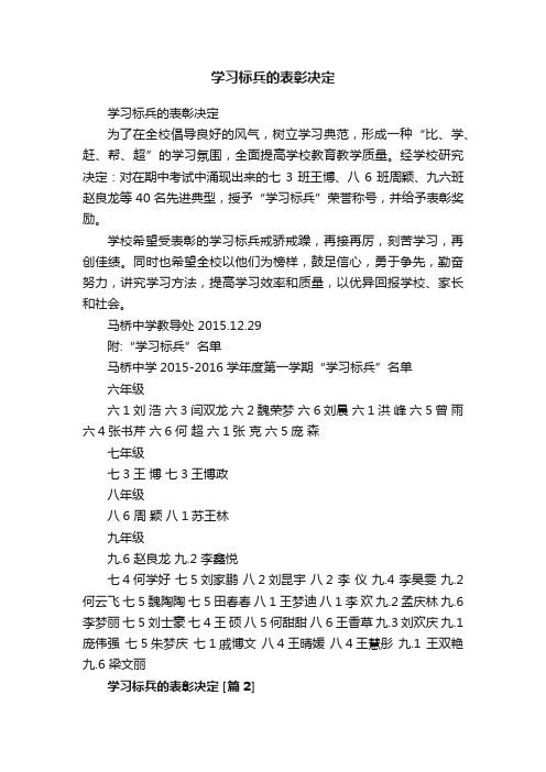 学习标兵的表彰决定