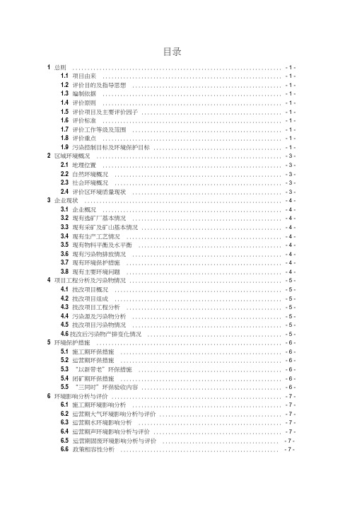 改扩建环评格式模板