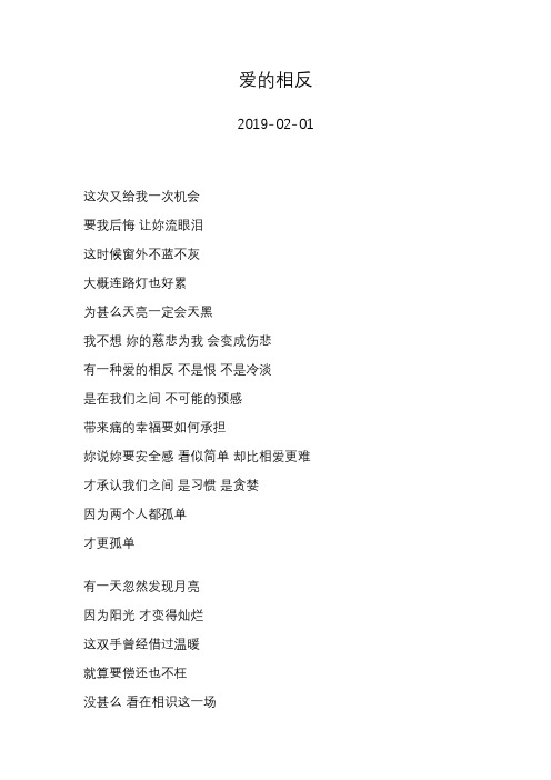 陈小春—爱的相反—歌词