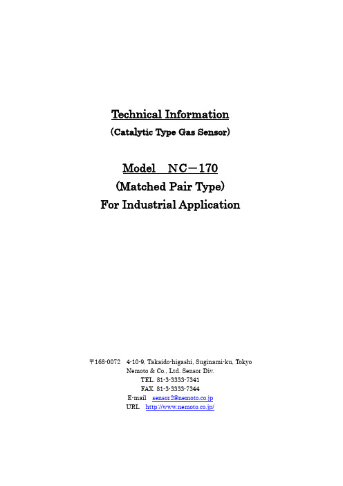 日本NEMOTO工业级对管型可燃气体传感器NC-170