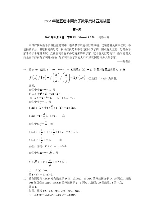 2006年第五届中国女子数学奥林匹克试题