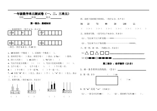 北师大版小学一年级数学下册3月份月考试卷一二三单元