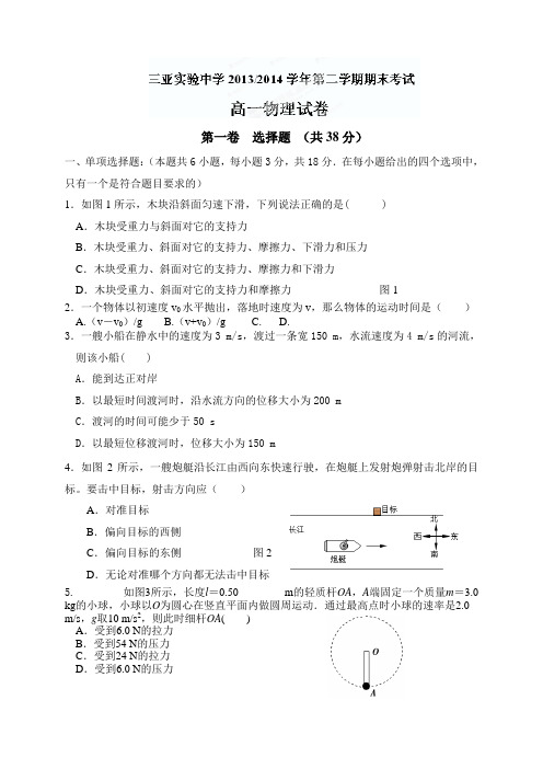 海南省三亚市实验中学高一下学期期末考试物理试题