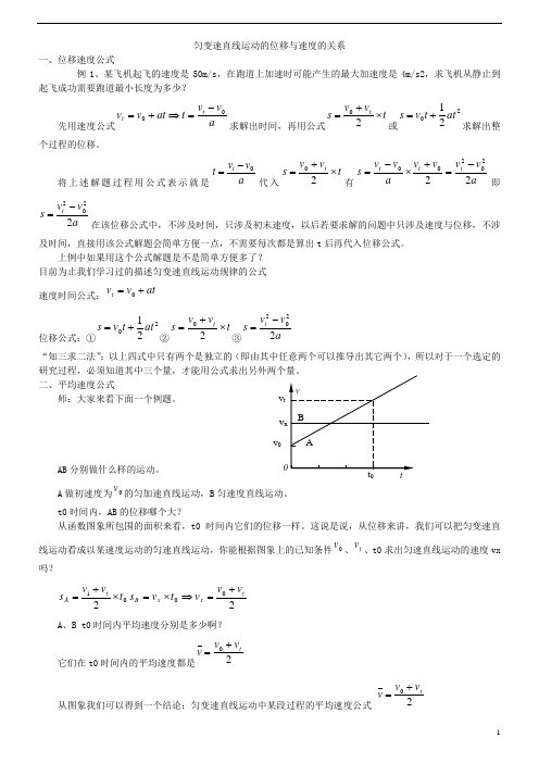 7位移与速度的关系