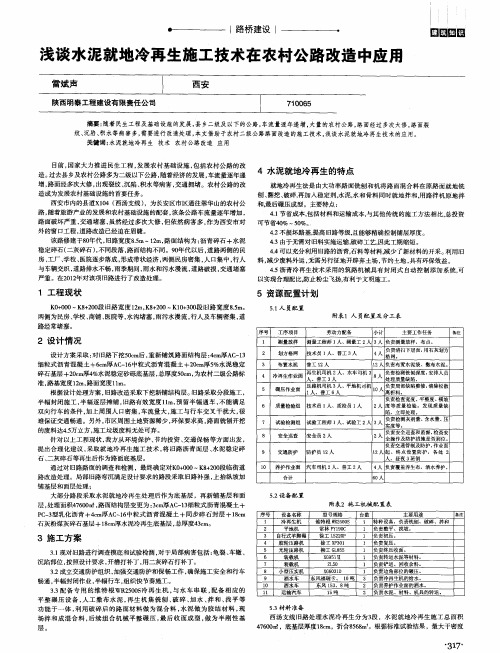 浅谈水泥就地冷再生施工技术在农村公路改造中应用